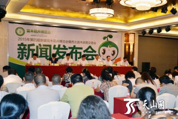 第四届新疆苗木花卉博览会举行新闻发布会