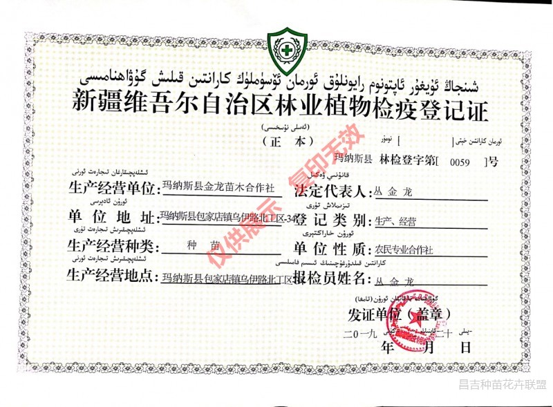 林业植物检疫登记证